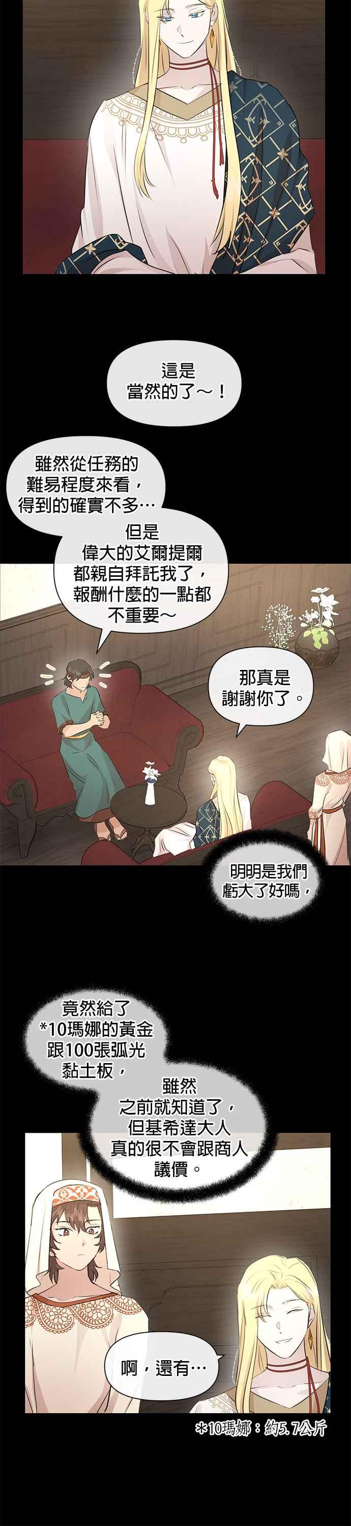 《金色森林》第42话 第26页