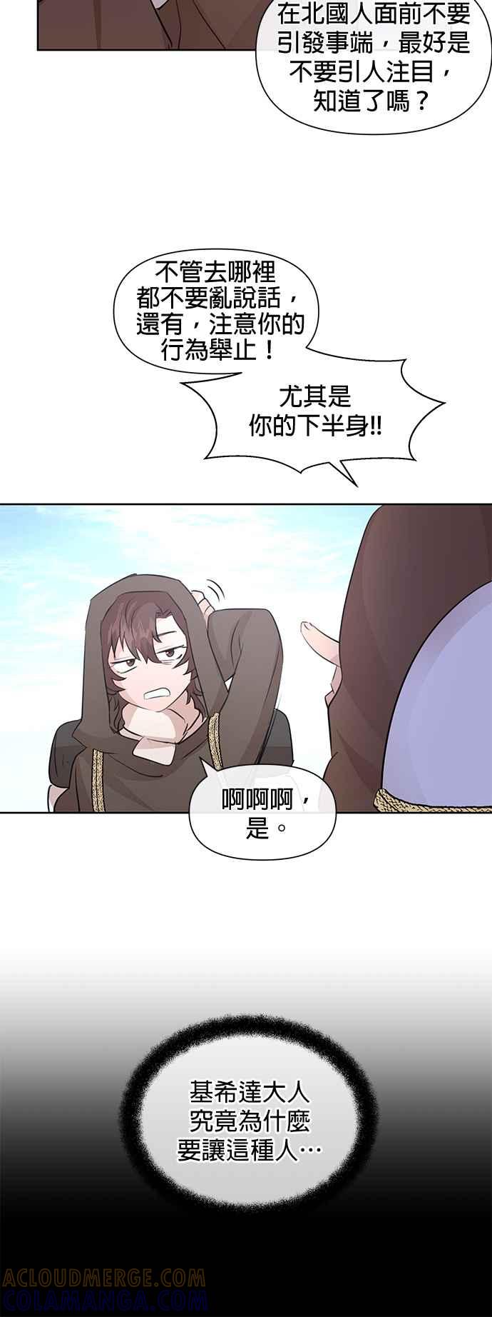 《金色森林》第42话 第23页
