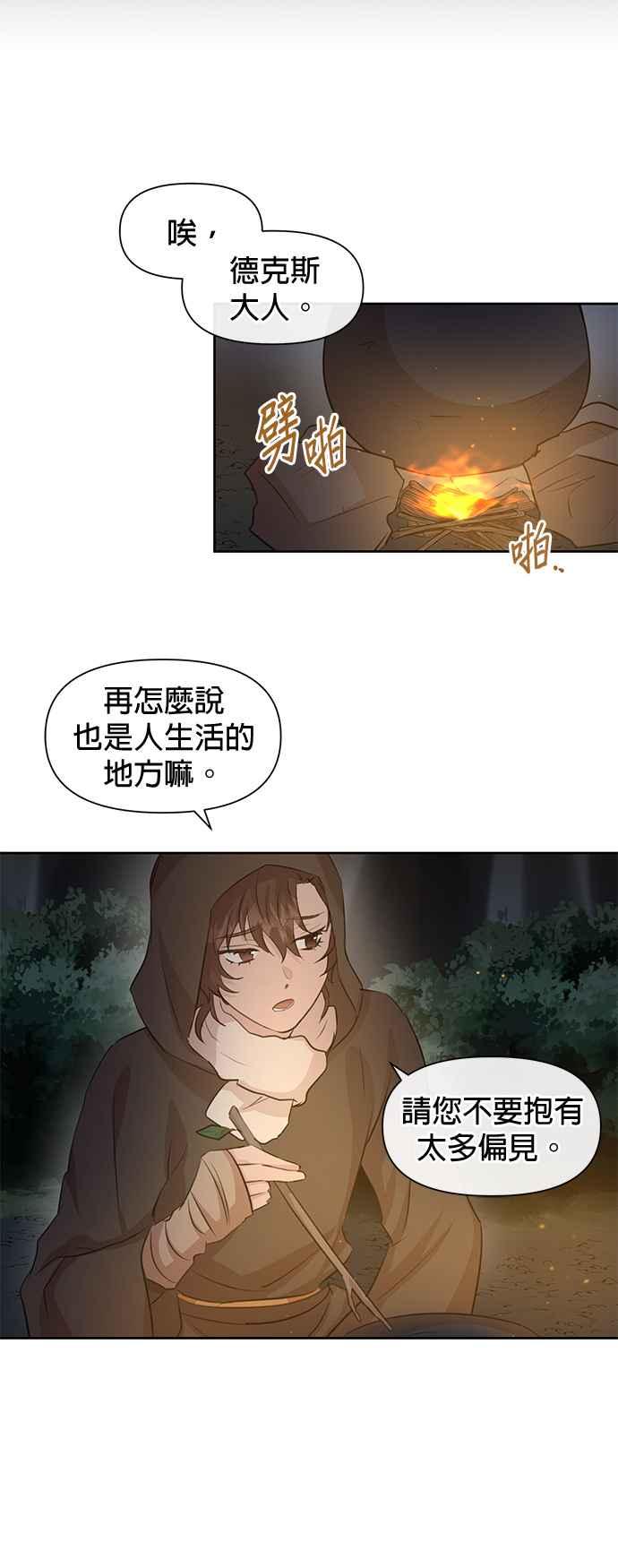 《金色森林》第42话 第30页