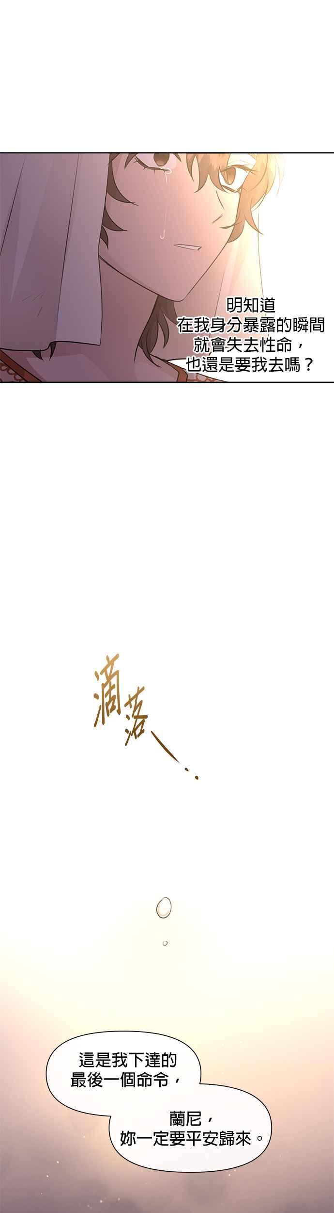 《金色森林》第42话 第18页