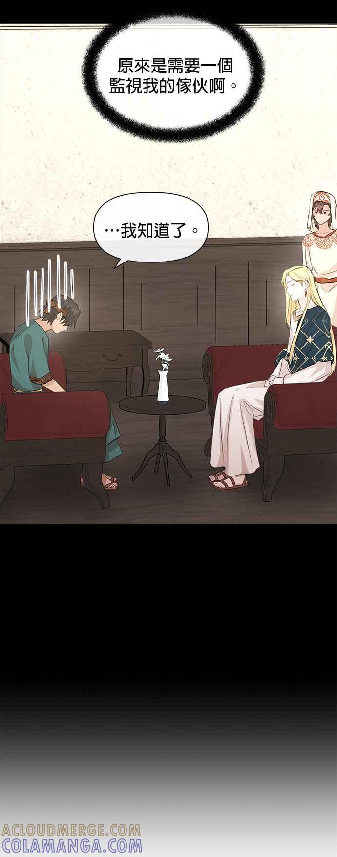 《金色森林》第42话 第29页