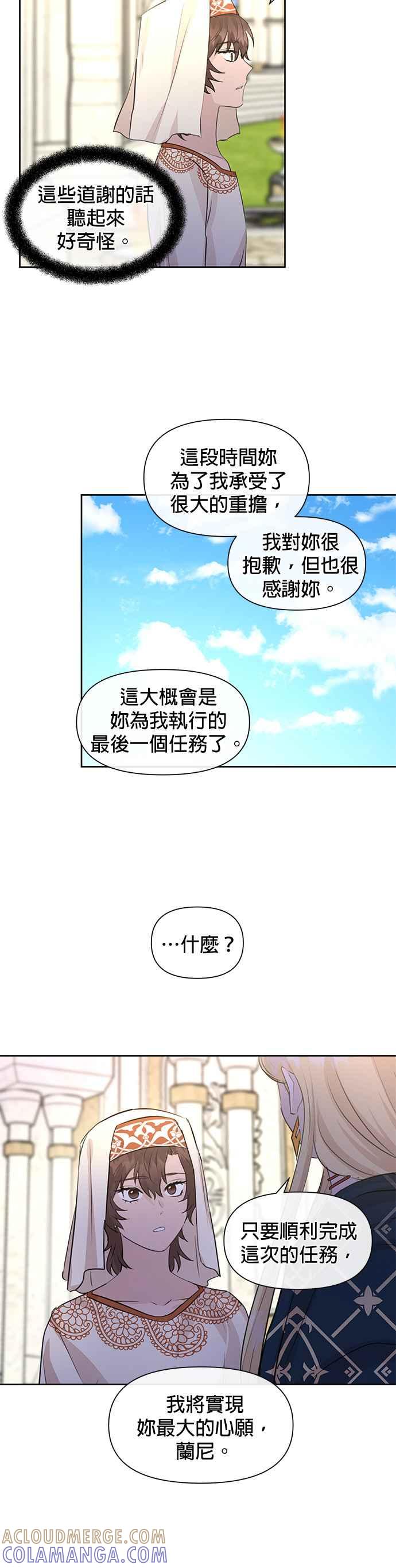 《金色森林》第42话 第11页