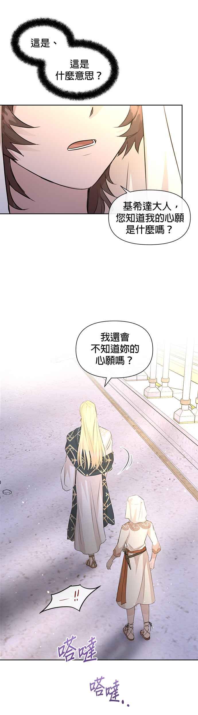 《金色森林》第42话 第12页