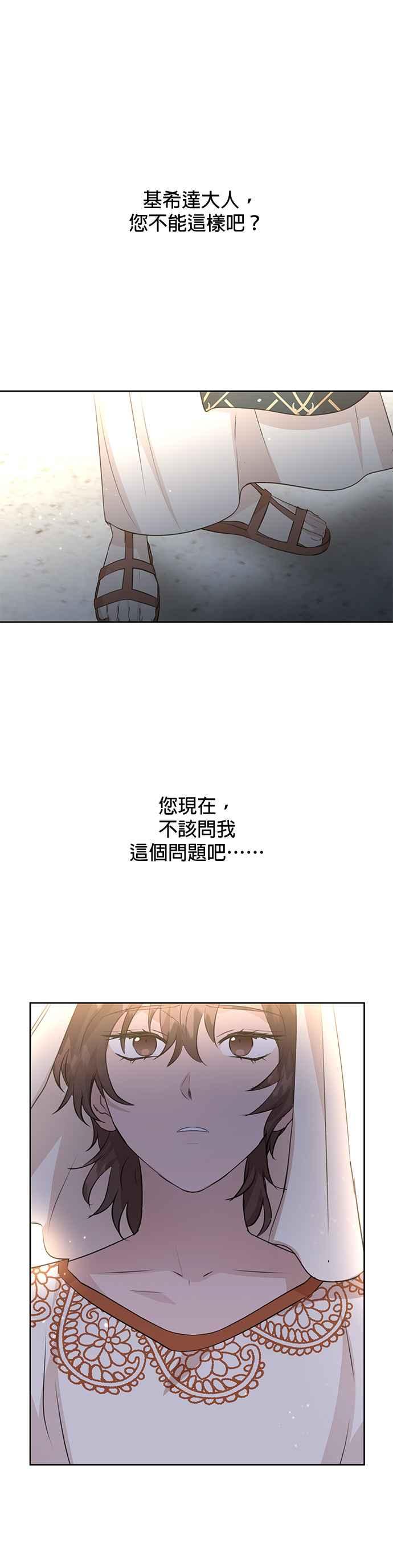 《金色森林》第42话 第8页