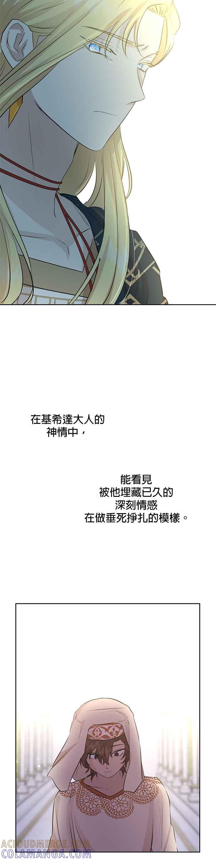 《金色森林》第42话 第7页