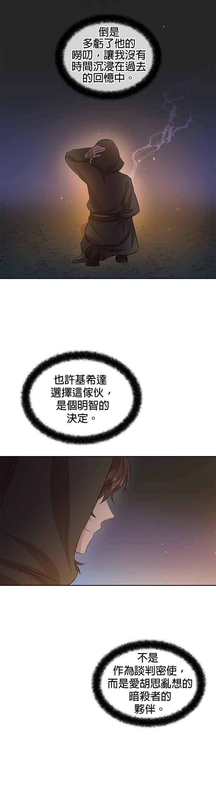 《金色森林》第42话 第36页