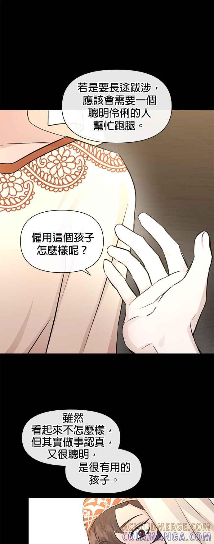 《金色森林》第42话 第27页