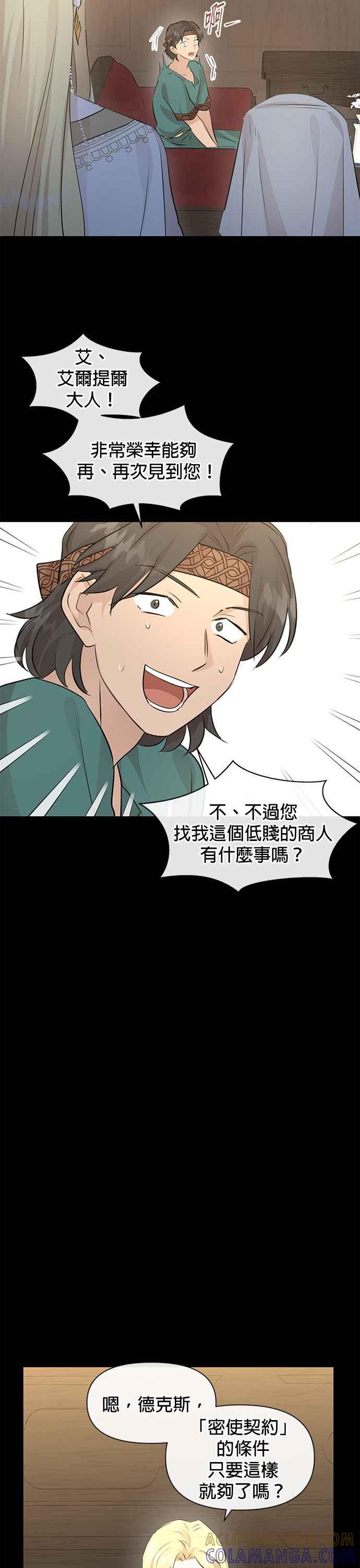 《金色森林》第42话 第25页