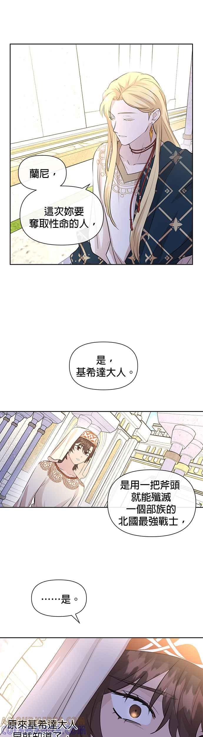 《金色森林》第42话 第13页