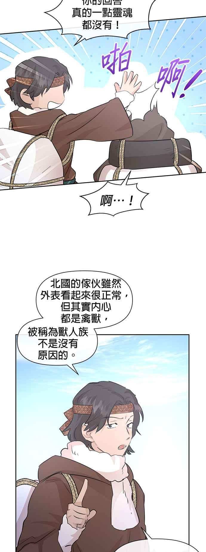 《金色森林》第42话 第22页
