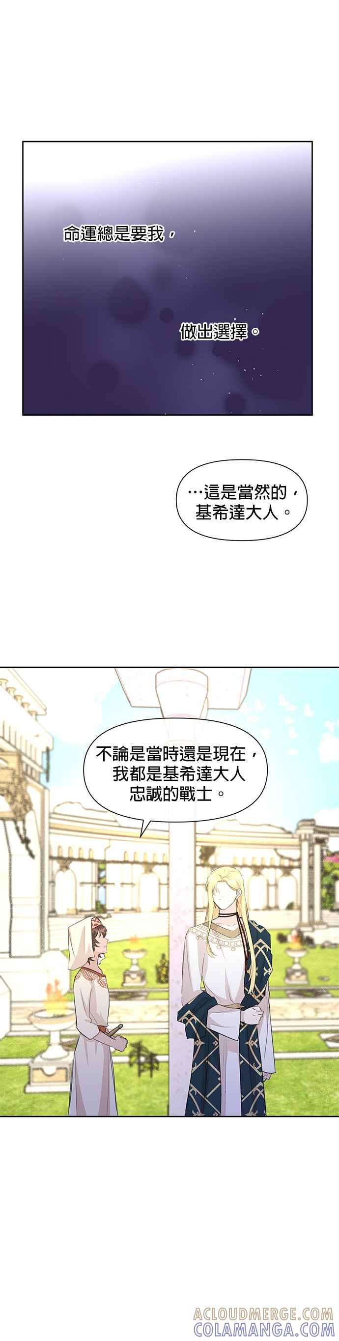 《金色森林》第42话 第9页
