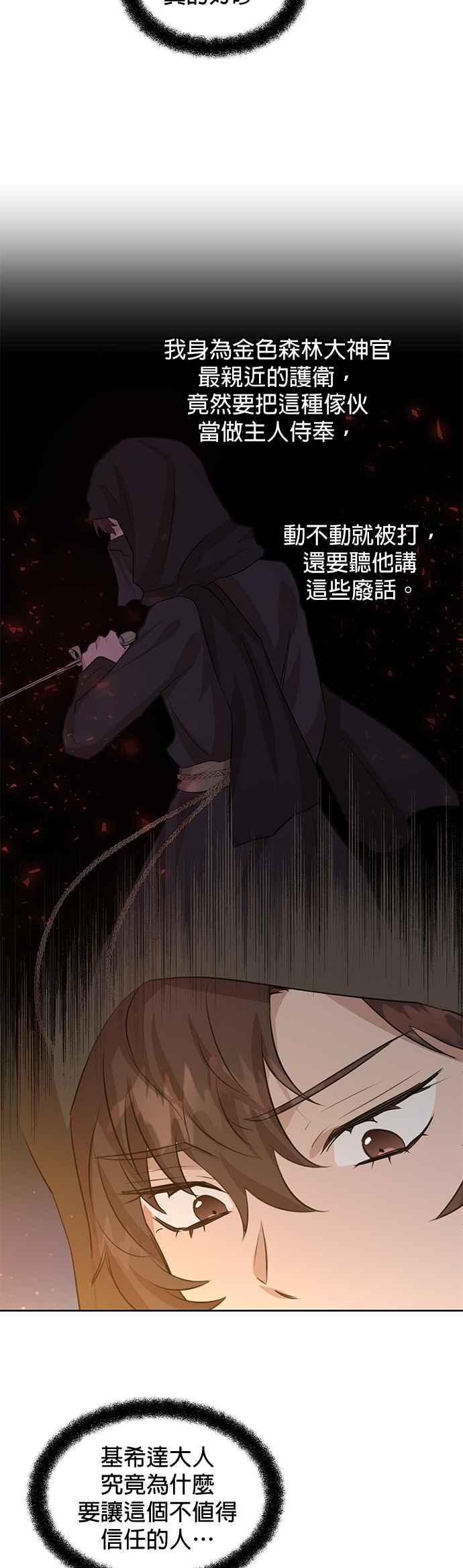 《金色森林》第42话 第32页