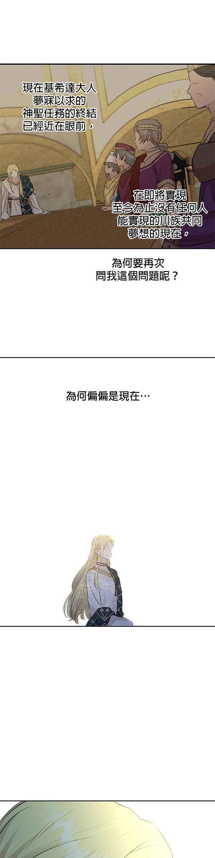 《金色森林》第42话 第6页