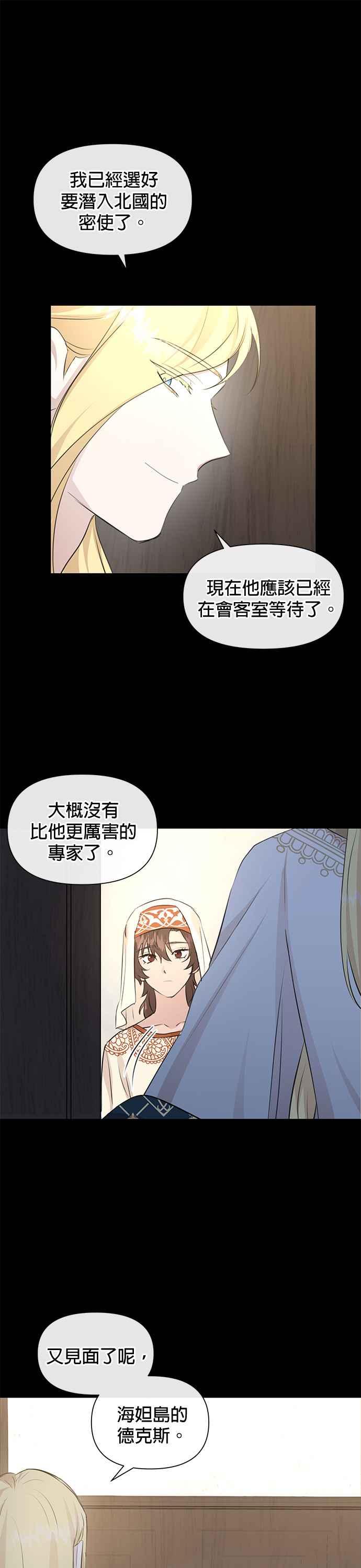 《金色森林》第42话 第24页