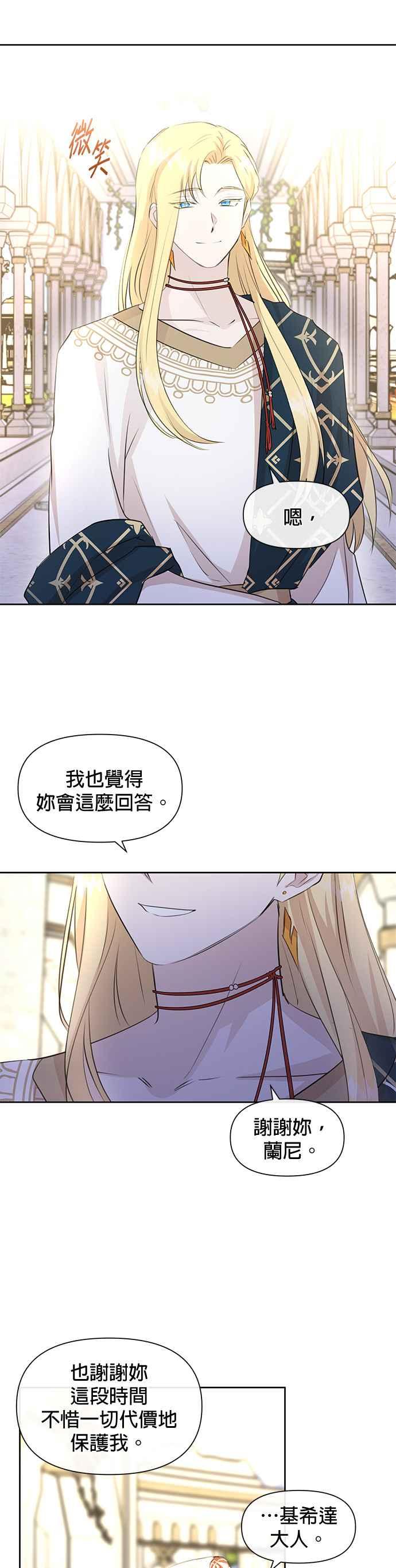 《金色森林》第42话 第10页
