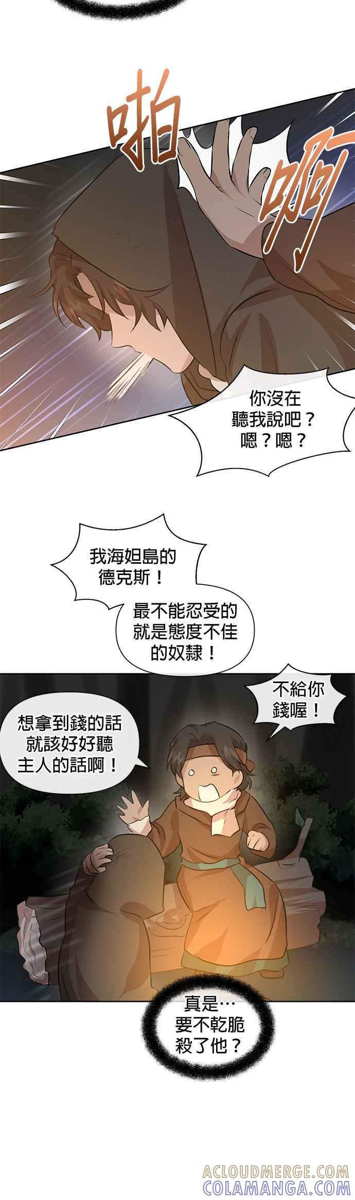 《金色森林》第42话 第33页