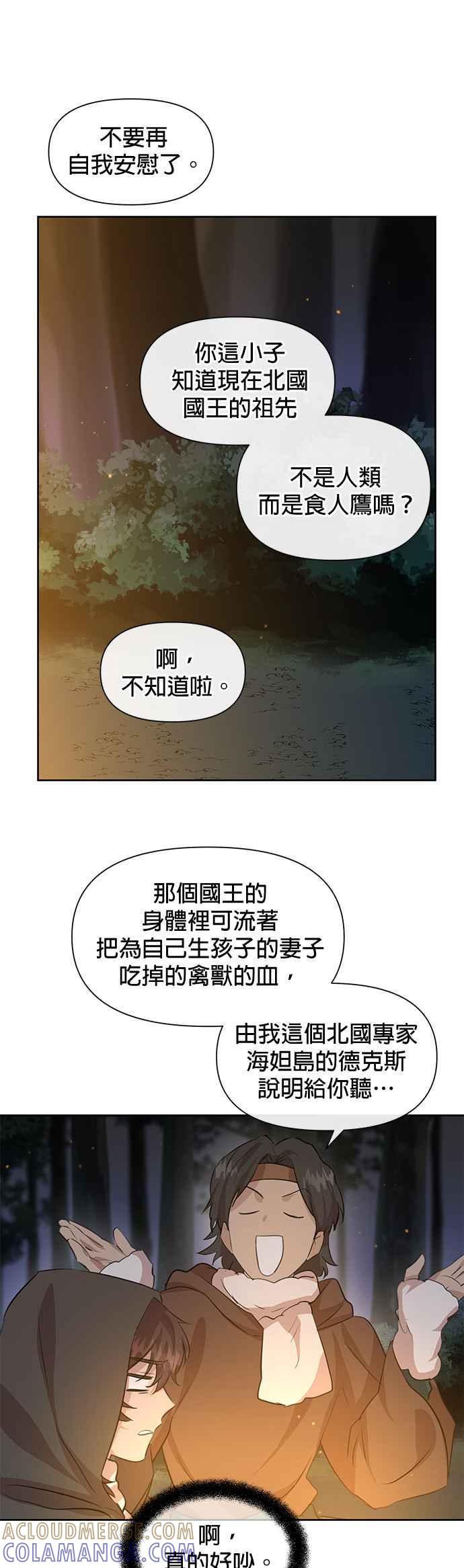 《金色森林》第42话 第31页
