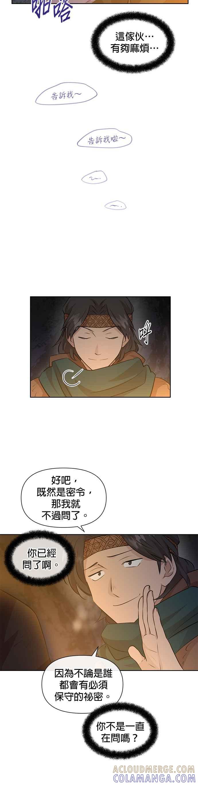 《金色森林》第43话 第11页