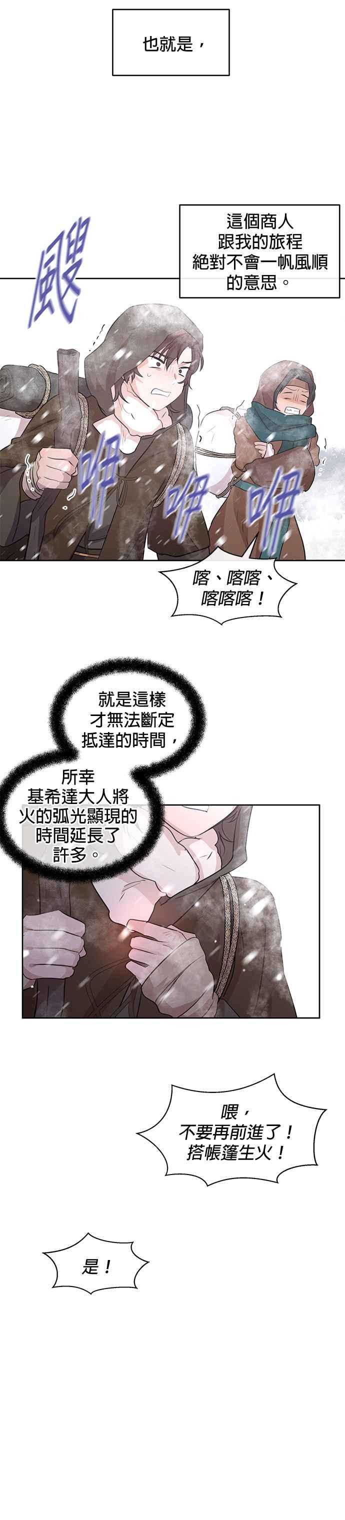 《金色森林》第43话 第2页