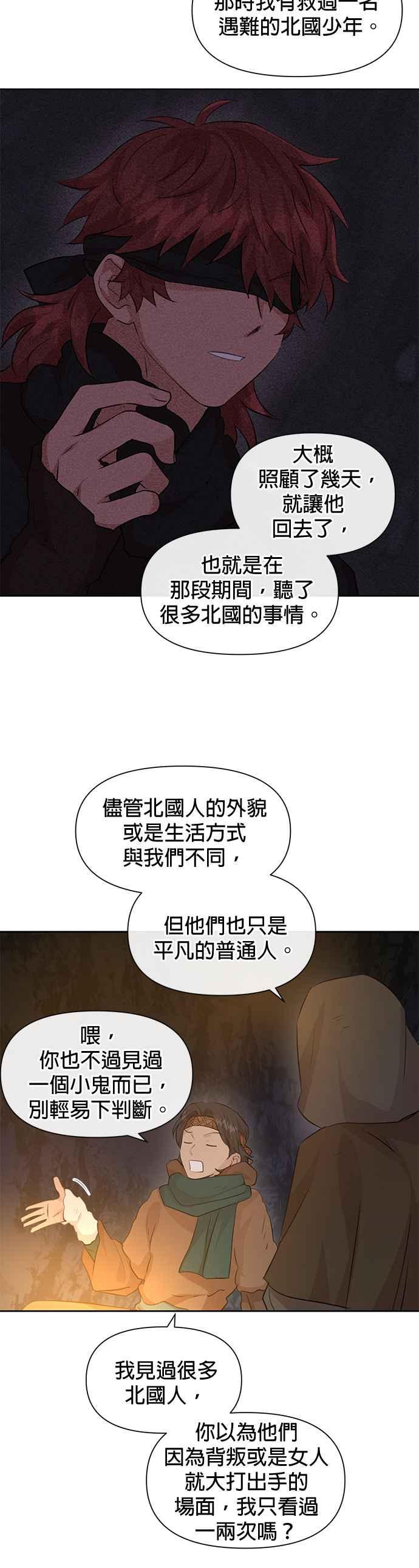 《金色森林》第43话 第16页