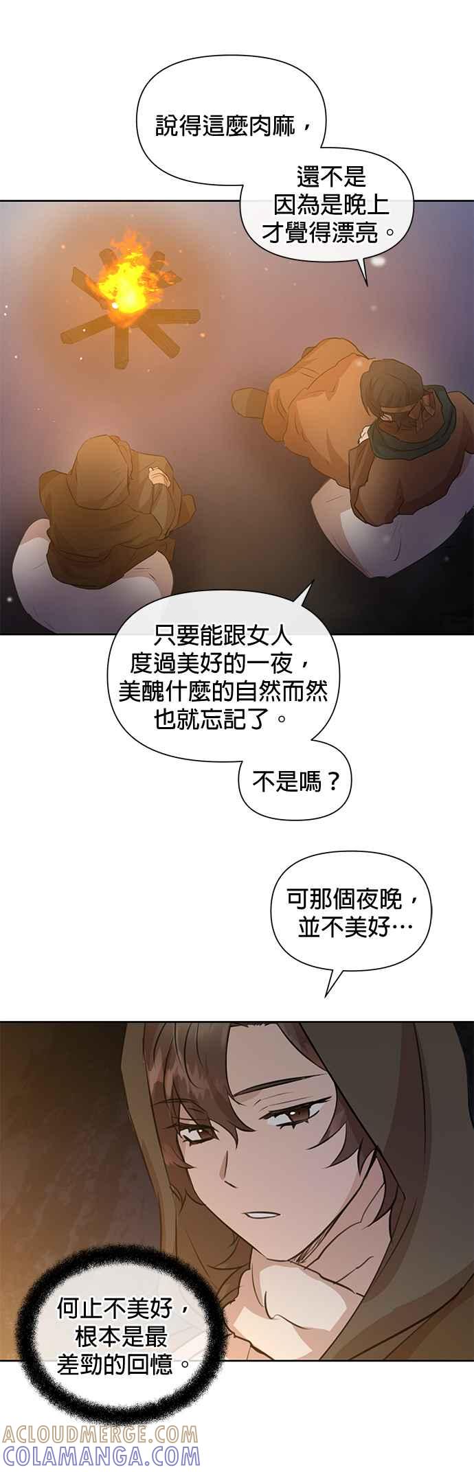 《金色森林》第43话 第33页