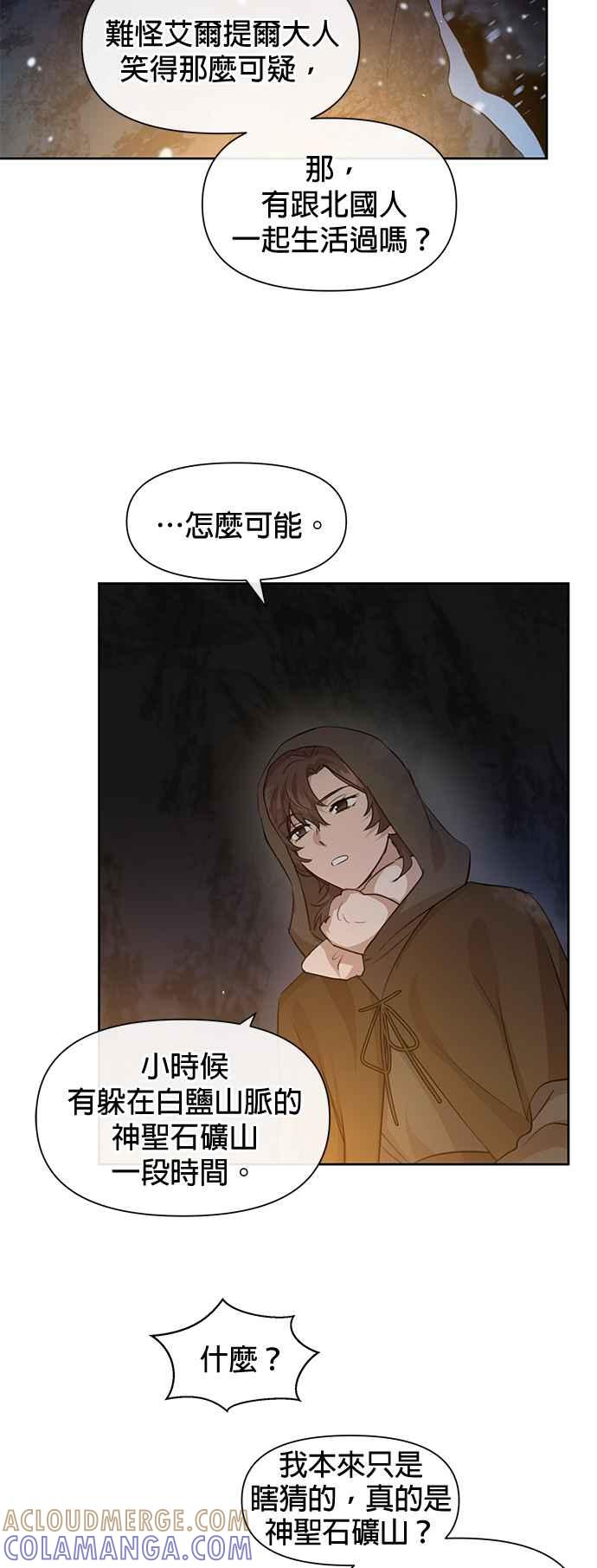《金色森林》第43话 第13页