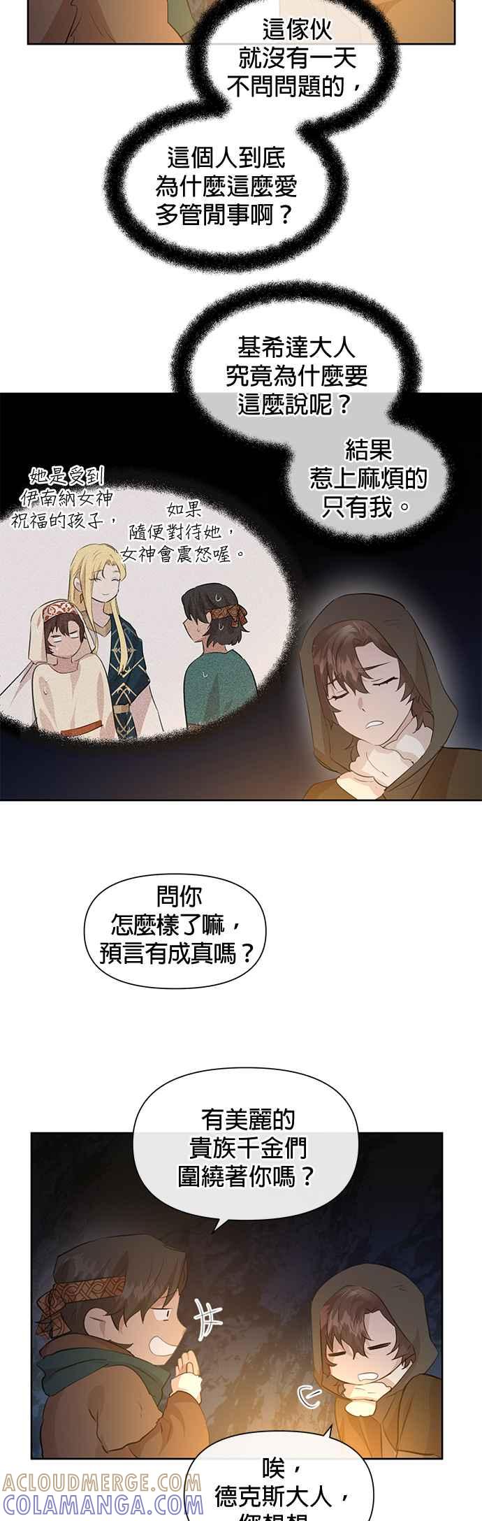 《金色森林》第43话 第25页