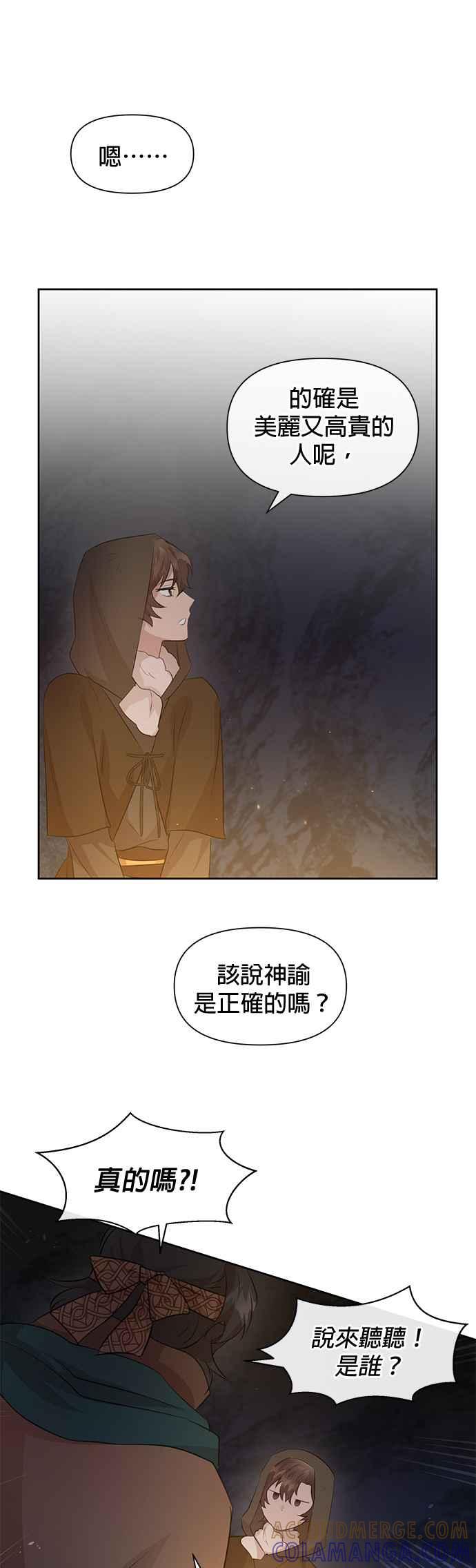 《金色森林》第43话 第27页
