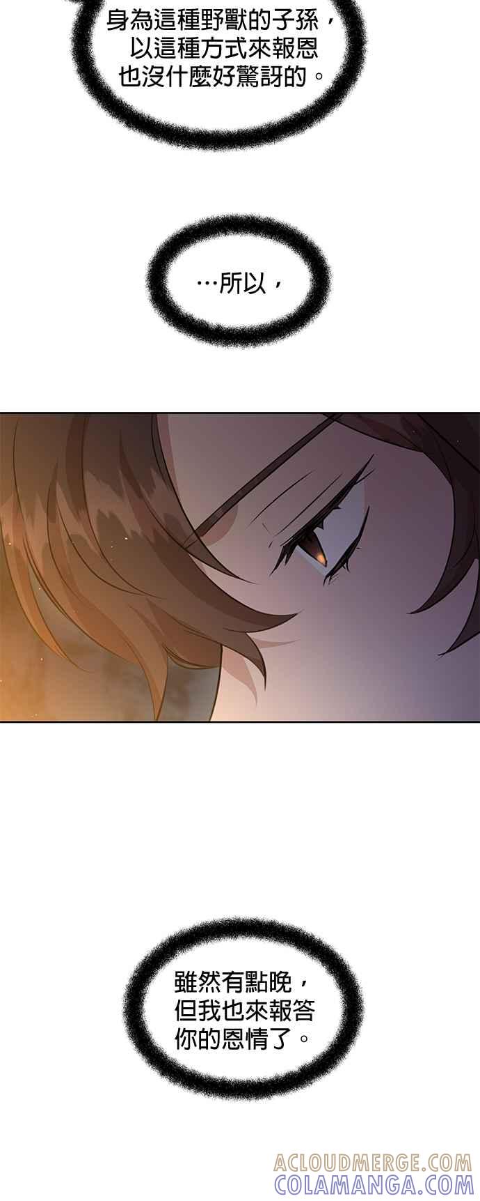 《金色森林》第43话 第23页