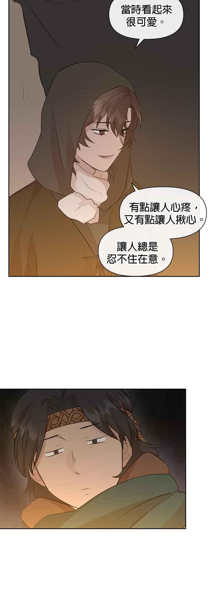 《金色森林》第43话 第32页
