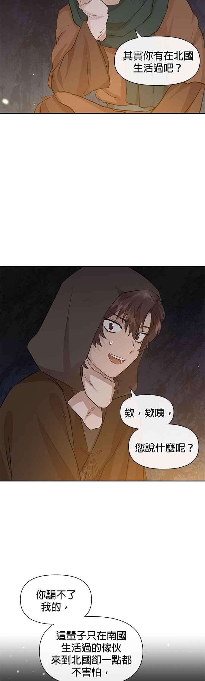 《金色森林》第43话 第4页