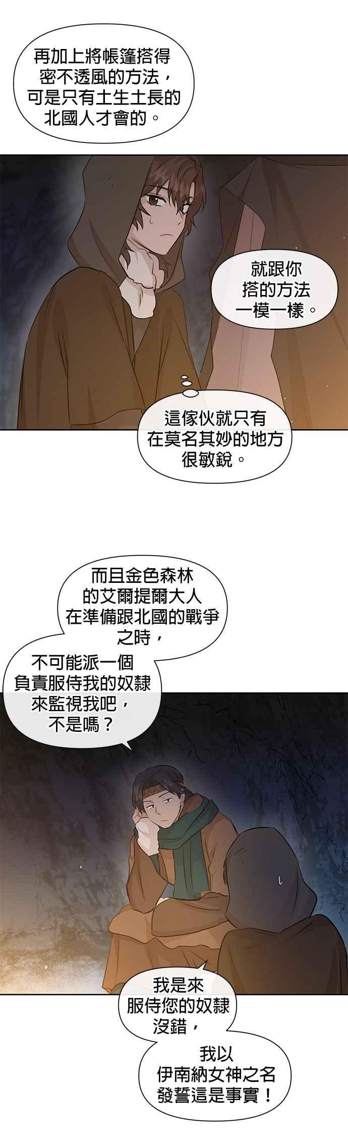 《金色森林》第43话 第6页
