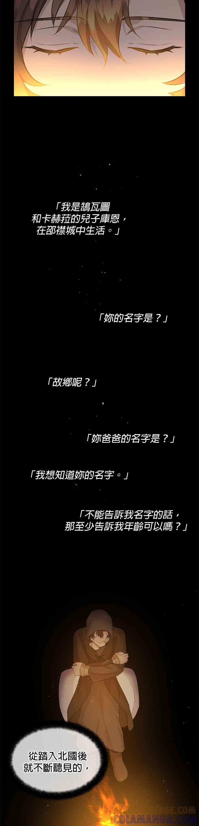 《金色森林》第43话 第19页