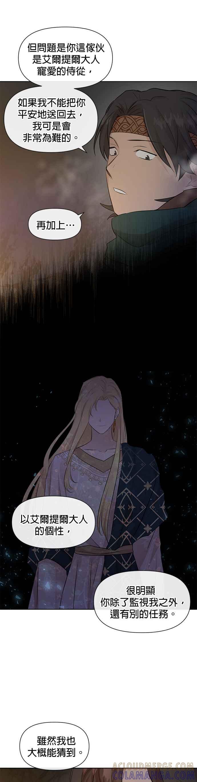 《金色森林》第43话 第9页