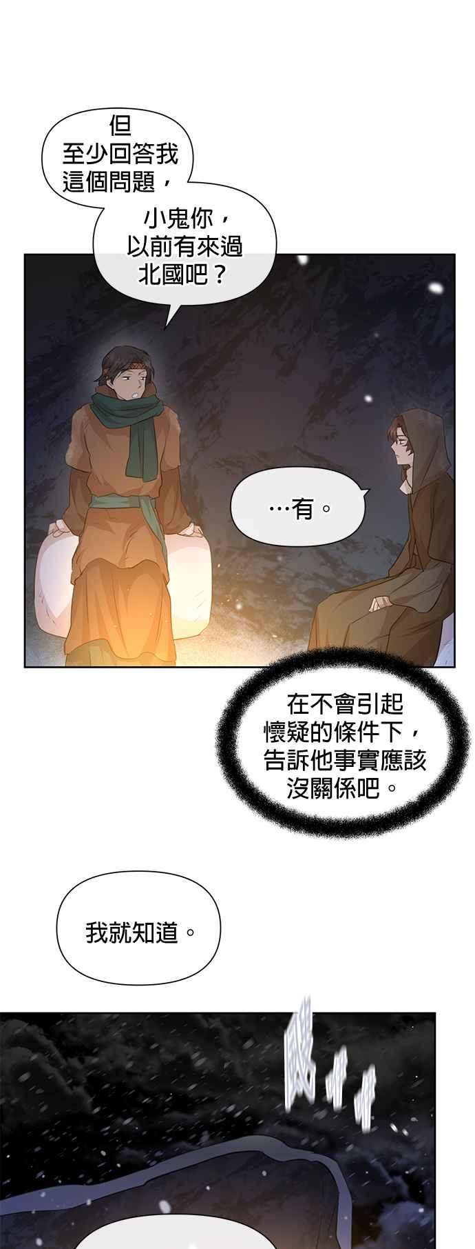 《金色森林》第43话 第12页