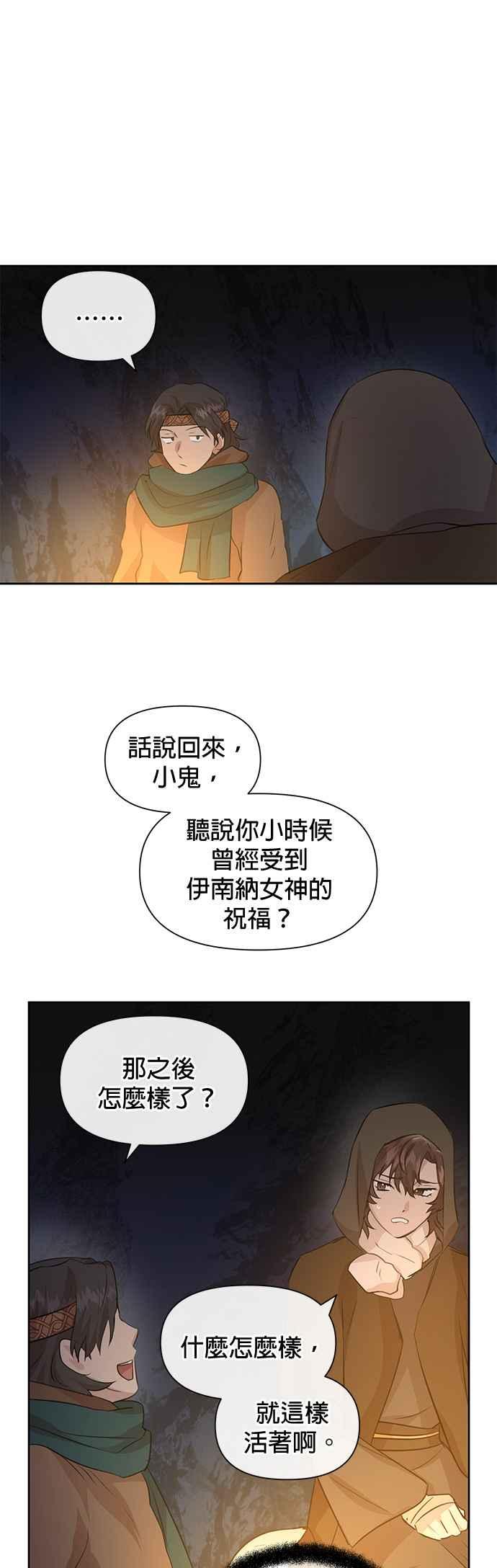 《金色森林》第43话 第24页