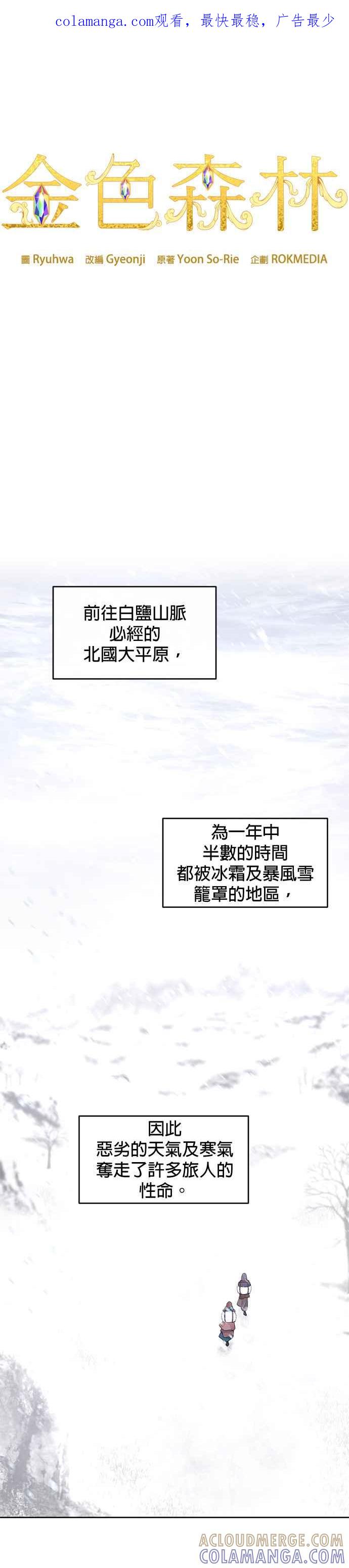《金色森林》第43话 第1页