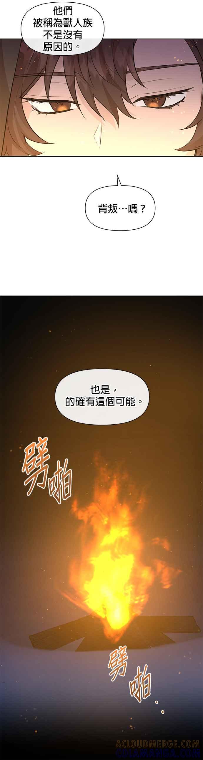 《金色森林》第43话 第17页