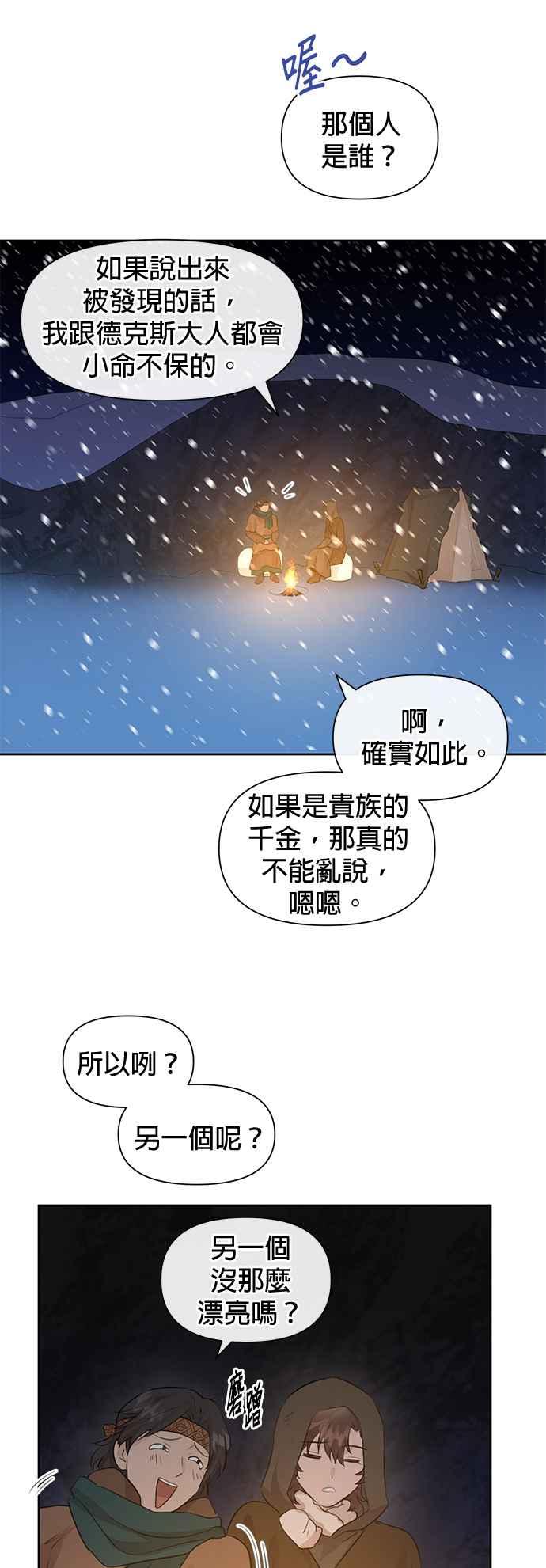 《金色森林》第43话 第30页