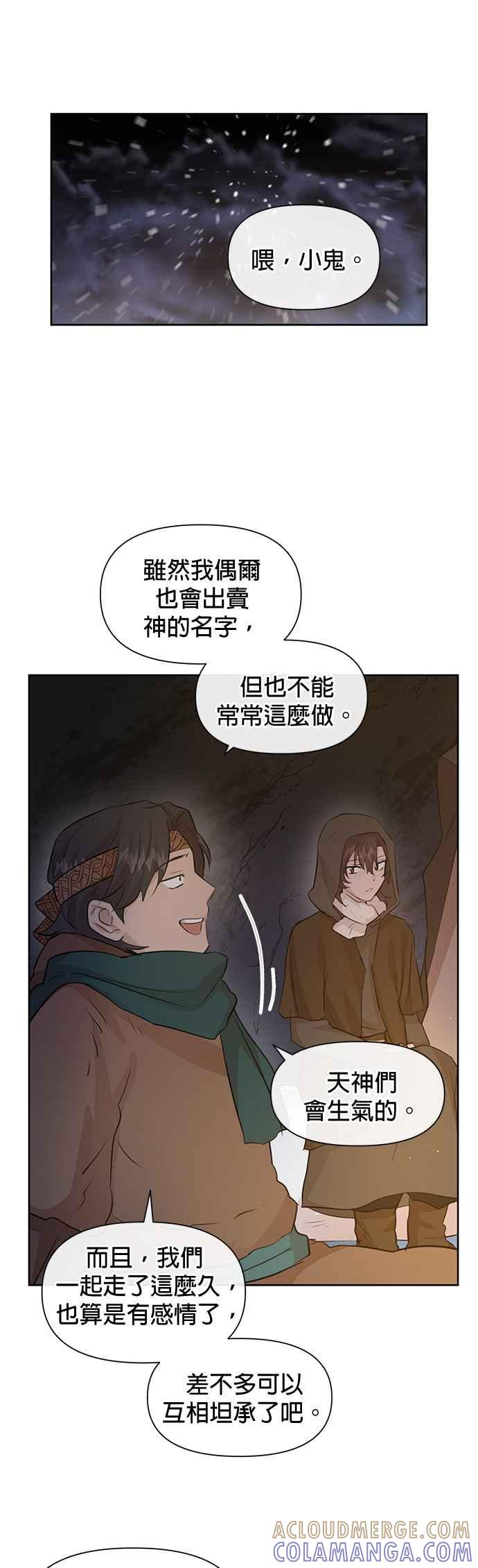 《金色森林》第43话 第7页
