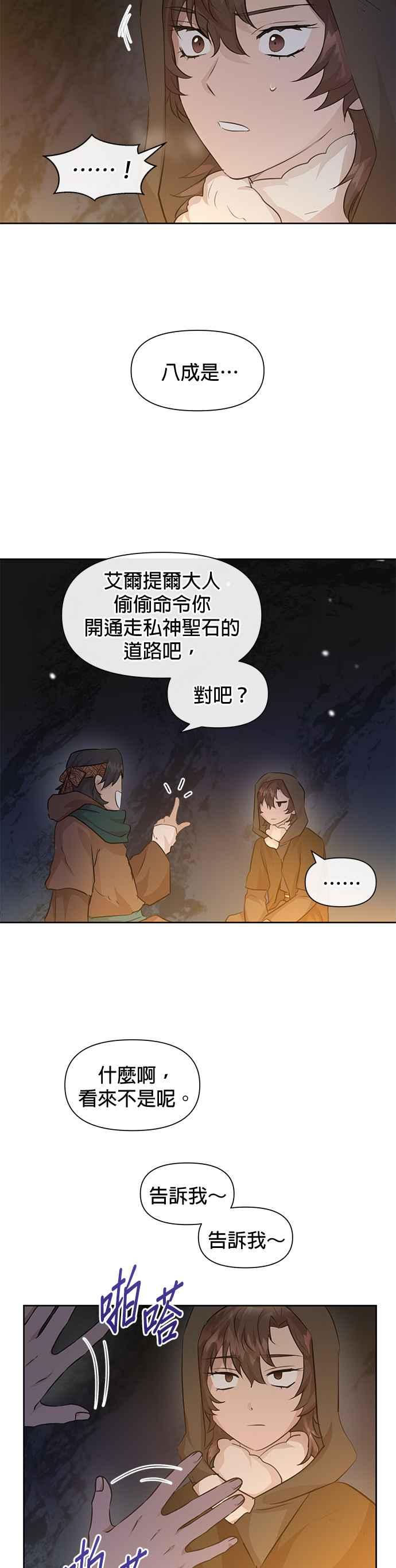 《金色森林》第43话 第10页