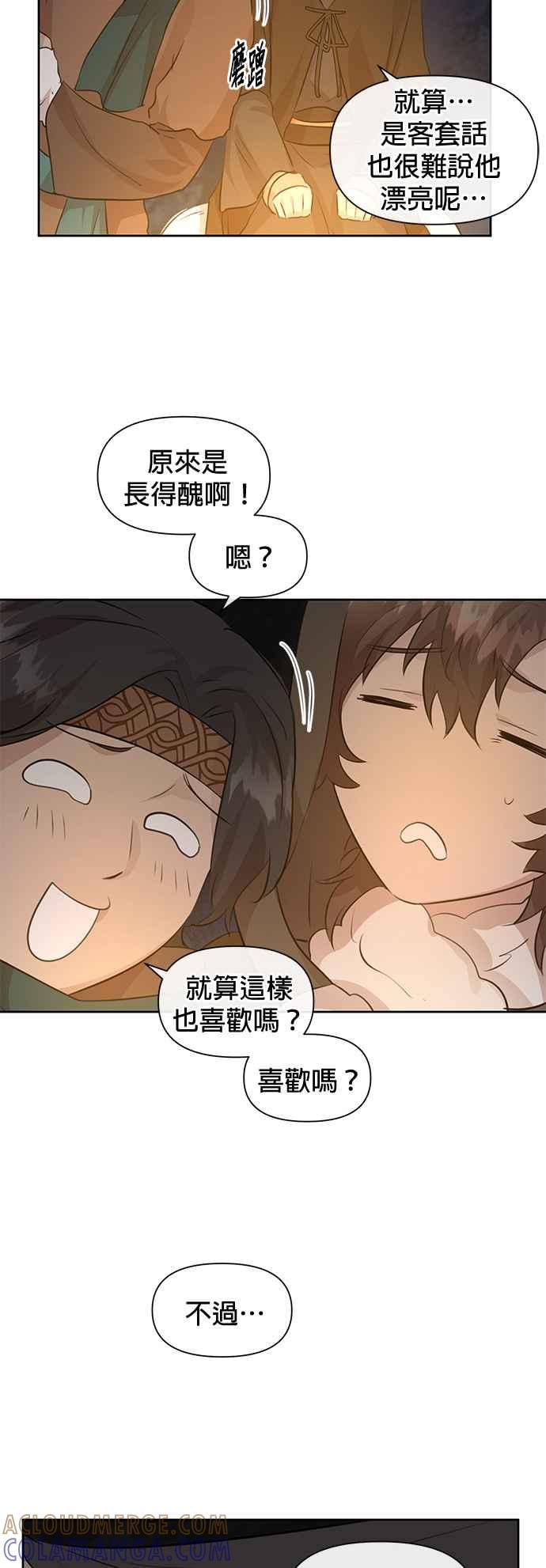 《金色森林》第43话 第31页