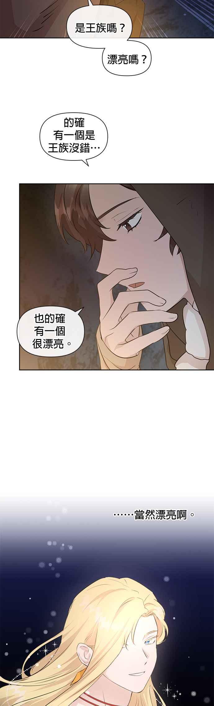 《金色森林》第43话 第28页