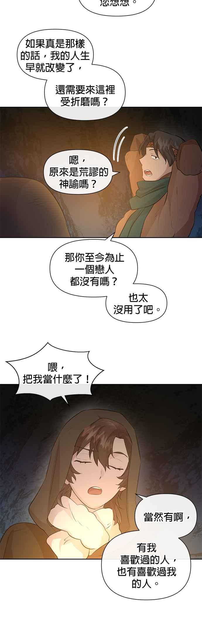 《金色森林》第43话 第26页