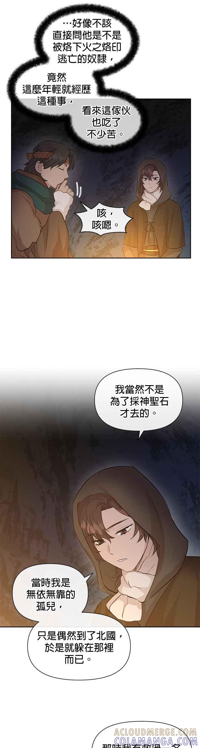 《金色森林》第43话 第15页