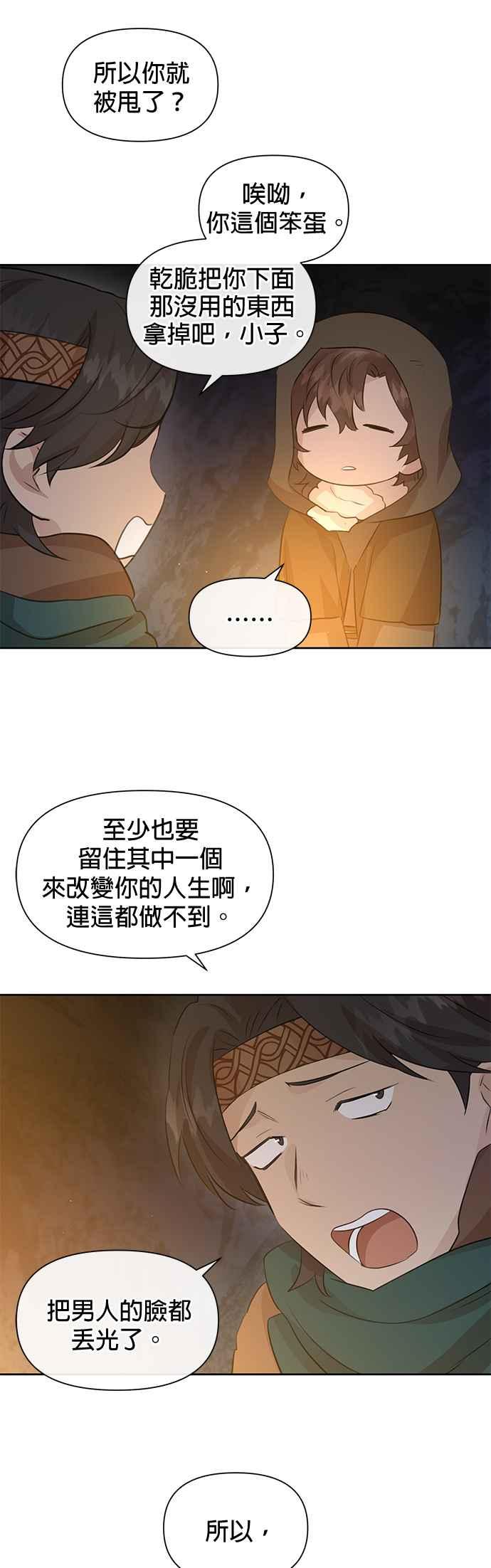 《金色森林》第43话 第36页