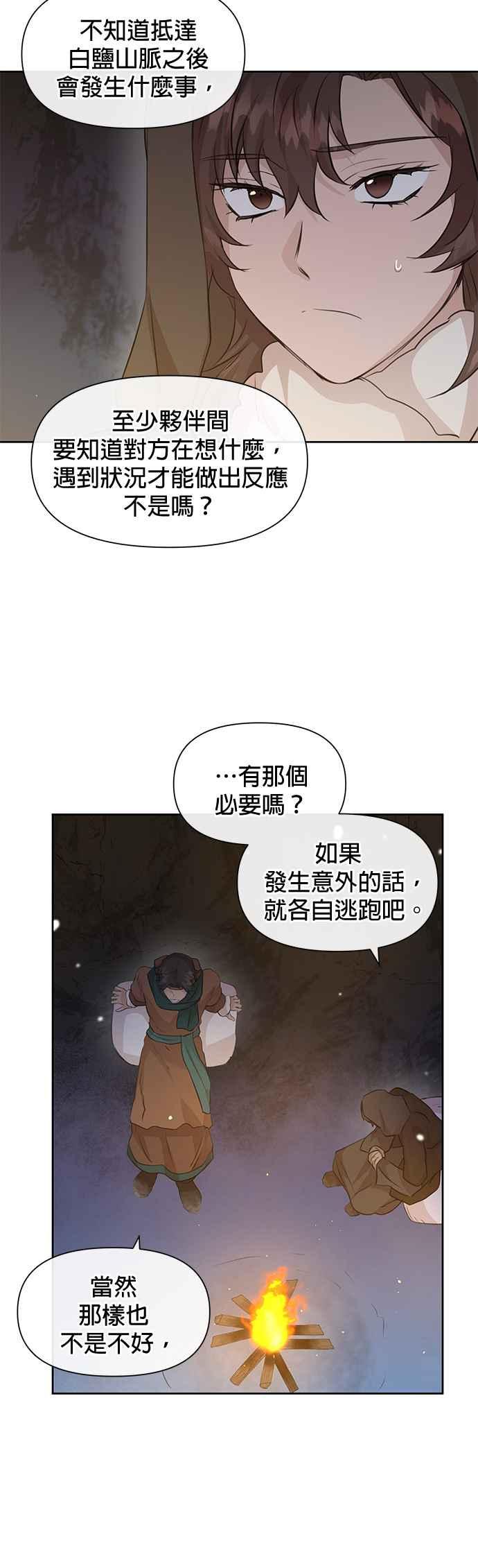 《金色森林》第43话 第8页