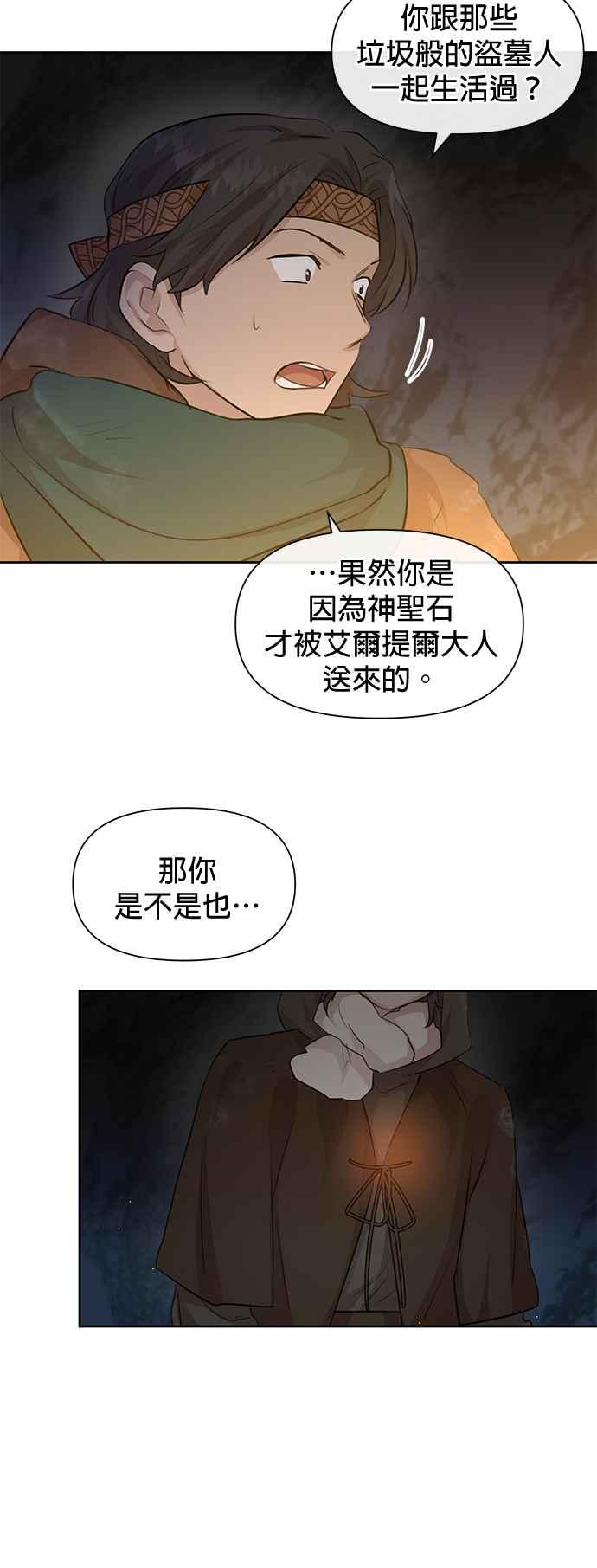 《金色森林》第43话 第14页