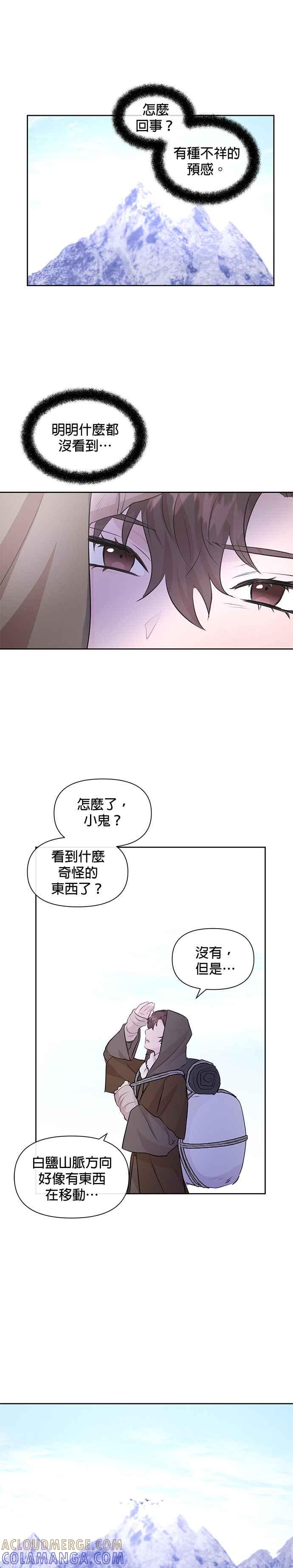 《金色森林》第44话 第25页