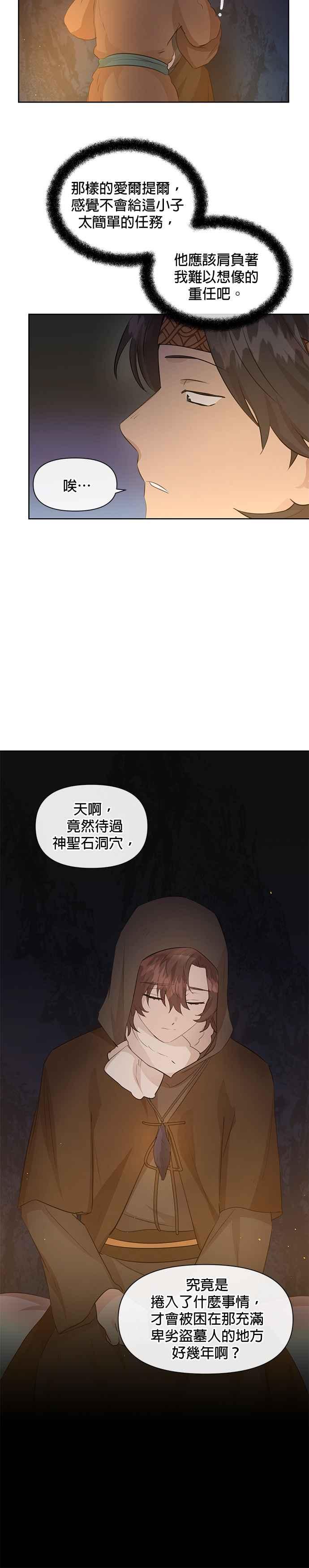 《金色森林》第44话 第12页
